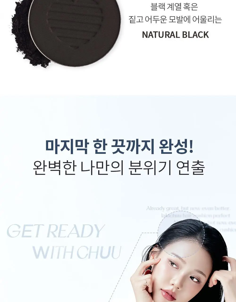 [올리브영 단독] 라라츄 헤어쿠션 퍼펙트 9g 2color 상세페이지 40